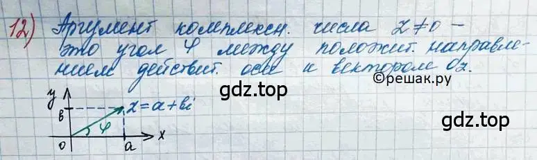 Решение 2. номер 12 (страница 254) гдз по алгебре 11 класс Колягин, Ткачева, учебник