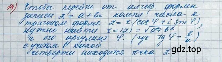 Решение 2. номер 14 (страница 254) гдз по алгебре 11 класс Колягин, Ткачева, учебник