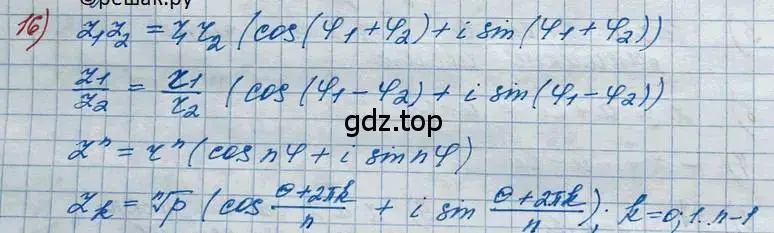 Решение 2. номер 16 (страница 255) гдз по алгебре 11 класс Колягин, Ткачева, учебник