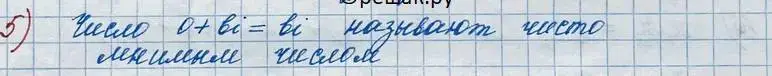 Решение 2. номер 5 (страница 254) гдз по алгебре 11 класс Колягин, Ткачева, учебник