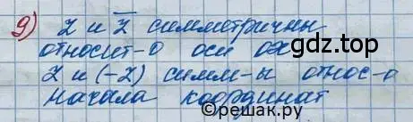 Решение 2. номер 9 (страница 254) гдз по алгебре 11 класс Колягин, Ткачева, учебник