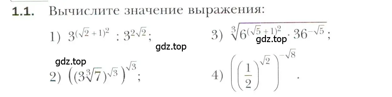 Условие номер 1.1 (страница 10) гдз по алгебре 11 класс Мерзляк, Номировский, учебник