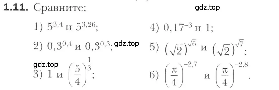 Условие номер 1.11 (страница 11) гдз по алгебре 11 класс Мерзляк, Номировский, учебник