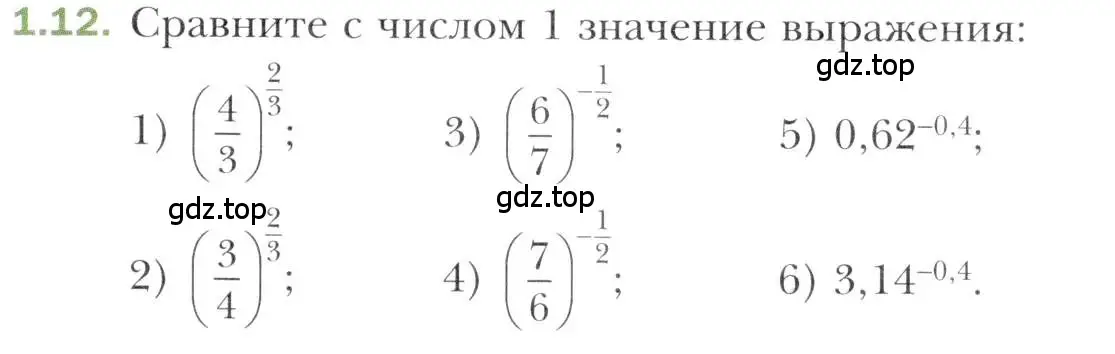 Условие номер 1.12 (страница 11) гдз по алгебре 11 класс Мерзляк, Номировский, учебник