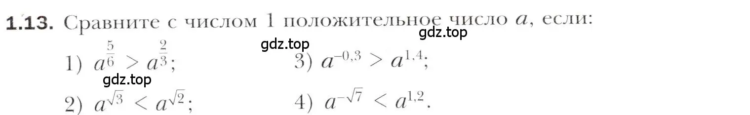 Условие номер 1.13 (страница 12) гдз по алгебре 11 класс Мерзляк, Номировский, учебник