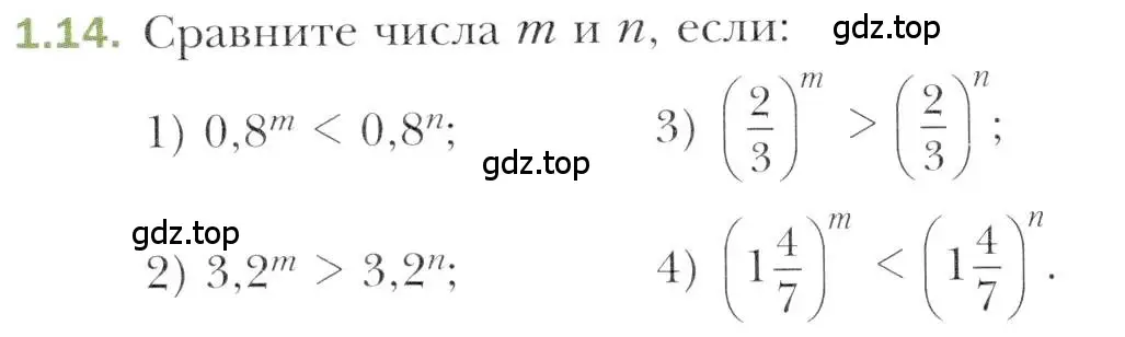 Условие номер 1.14 (страница 12) гдз по алгебре 11 класс Мерзляк, Номировский, учебник