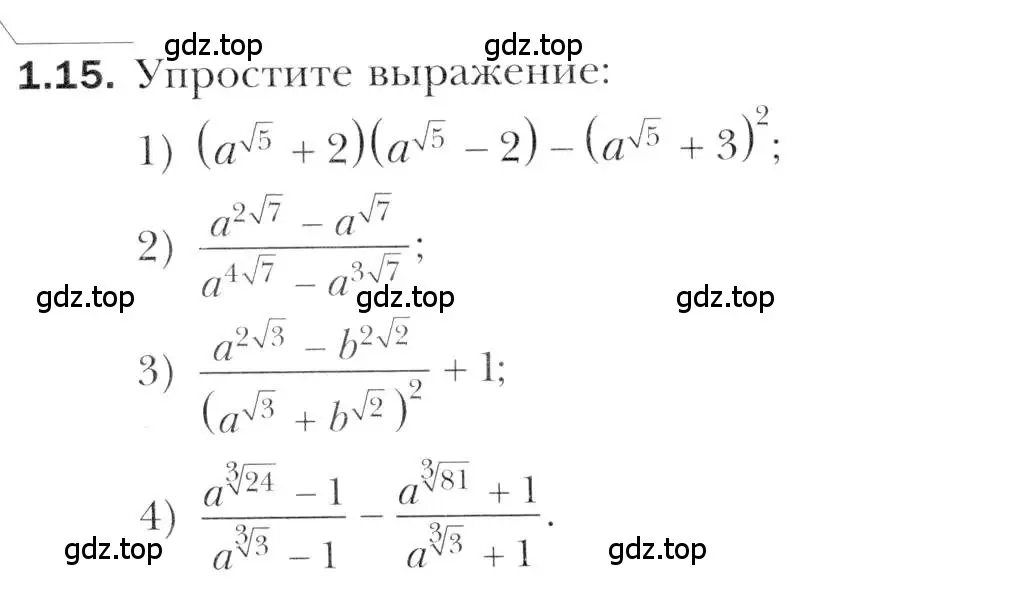 Условие номер 1.15 (страница 12) гдз по алгебре 11 класс Мерзляк, Номировский, учебник