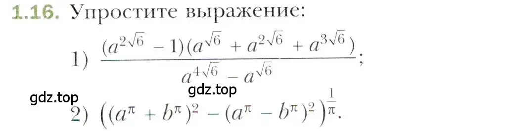 Условие номер 1.16 (страница 12) гдз по алгебре 11 класс Мерзляк, Номировский, учебник