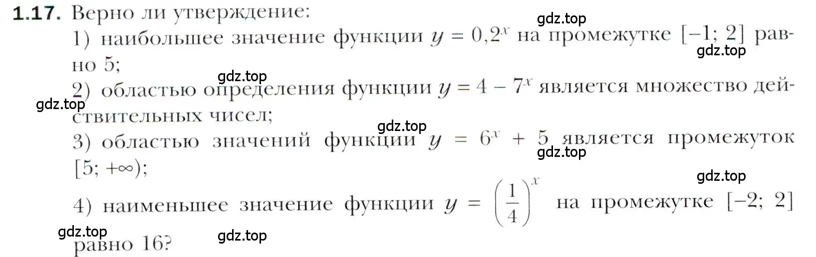 Условие номер 1.17 (страница 12) гдз по алгебре 11 класс Мерзляк, Номировский, учебник