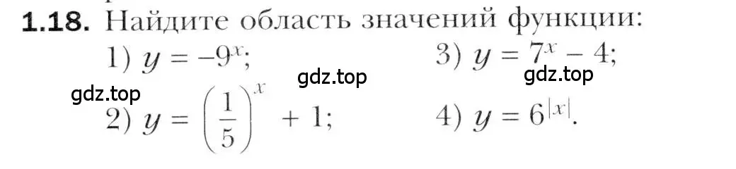 Условие номер 1.18 (страница 12) гдз по алгебре 11 класс Мерзляк, Номировский, учебник