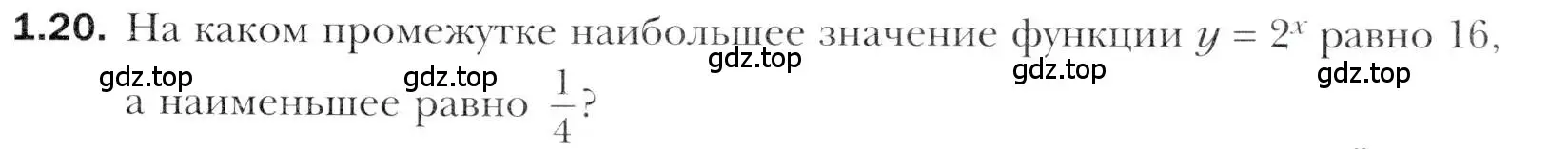 Условие номер 1.20 (страница 13) гдз по алгебре 11 класс Мерзляк, Номировский, учебник