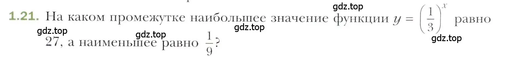 Условие номер 1.21 (страница 13) гдз по алгебре 11 класс Мерзляк, Номировский, учебник