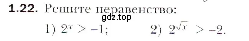 Условие номер 1.22 (страница 13) гдз по алгебре 11 класс Мерзляк, Номировский, учебник