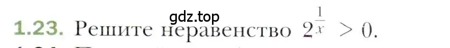 Условие номер 1.23 (страница 13) гдз по алгебре 11 класс Мерзляк, Номировский, учебник