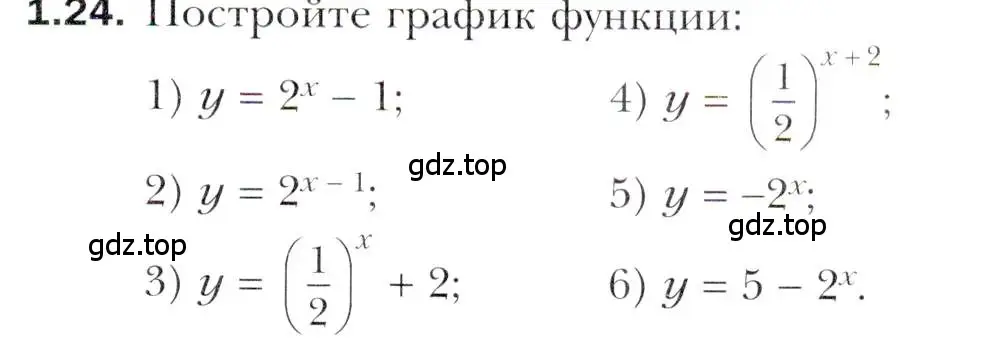 Условие номер 1.24 (страница 13) гдз по алгебре 11 класс Мерзляк, Номировский, учебник