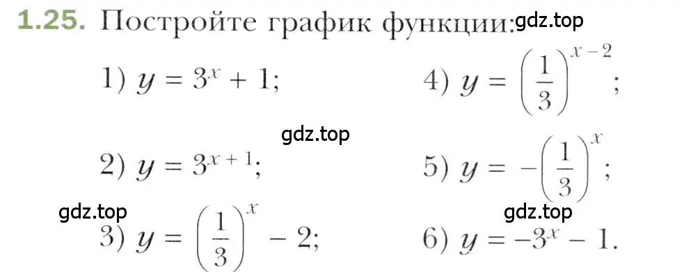 Условие номер 1.25 (страница 13) гдз по алгебре 11 класс Мерзляк, Номировский, учебник