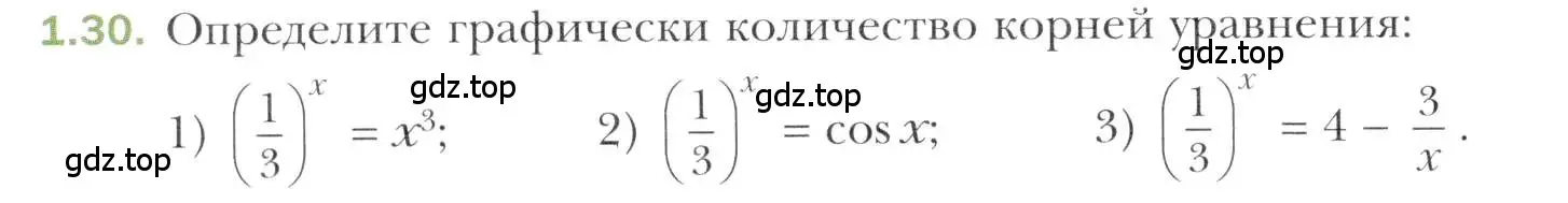 Условие номер 1.30 (страница 14) гдз по алгебре 11 класс Мерзляк, Номировский, учебник