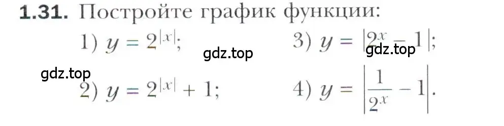 Условие номер 1.31 (страница 14) гдз по алгебре 11 класс Мерзляк, Номировский, учебник