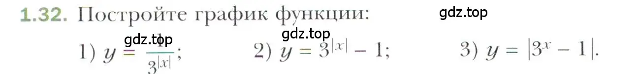 Условие номер 1.32 (страница 14) гдз по алгебре 11 класс Мерзляк, Номировский, учебник