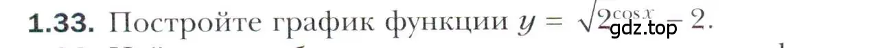 Условие номер 1.33 (страница 14) гдз по алгебре 11 класс Мерзляк, Номировский, учебник