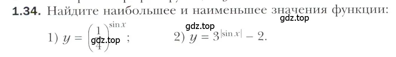 Условие номер 1.34 (страница 14) гдз по алгебре 11 класс Мерзляк, Номировский, учебник