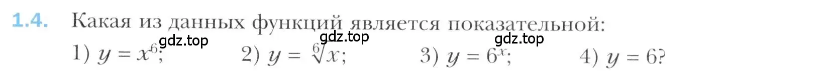 Условие номер 1.4 (страница 11) гдз по алгебре 11 класс Мерзляк, Номировский, учебник