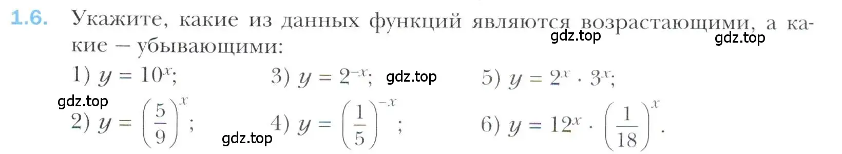 Условие номер 1.6 (страница 11) гдз по алгебре 11 класс Мерзляк, Номировский, учебник