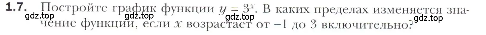 Условие номер 1.7 (страница 11) гдз по алгебре 11 класс Мерзляк, Номировский, учебник