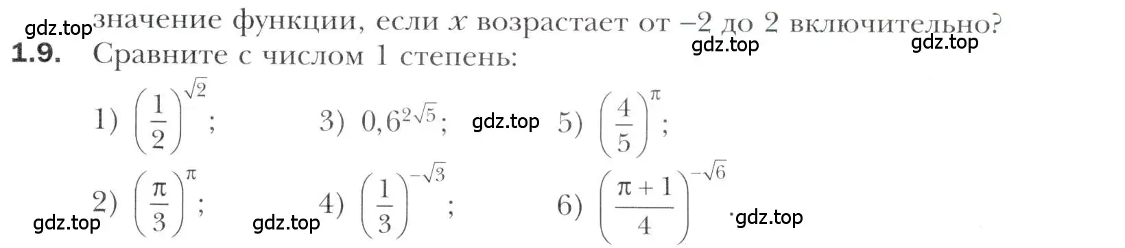 Условие номер 1.9 (страница 11) гдз по алгебре 11 класс Мерзляк, Номировский, учебник