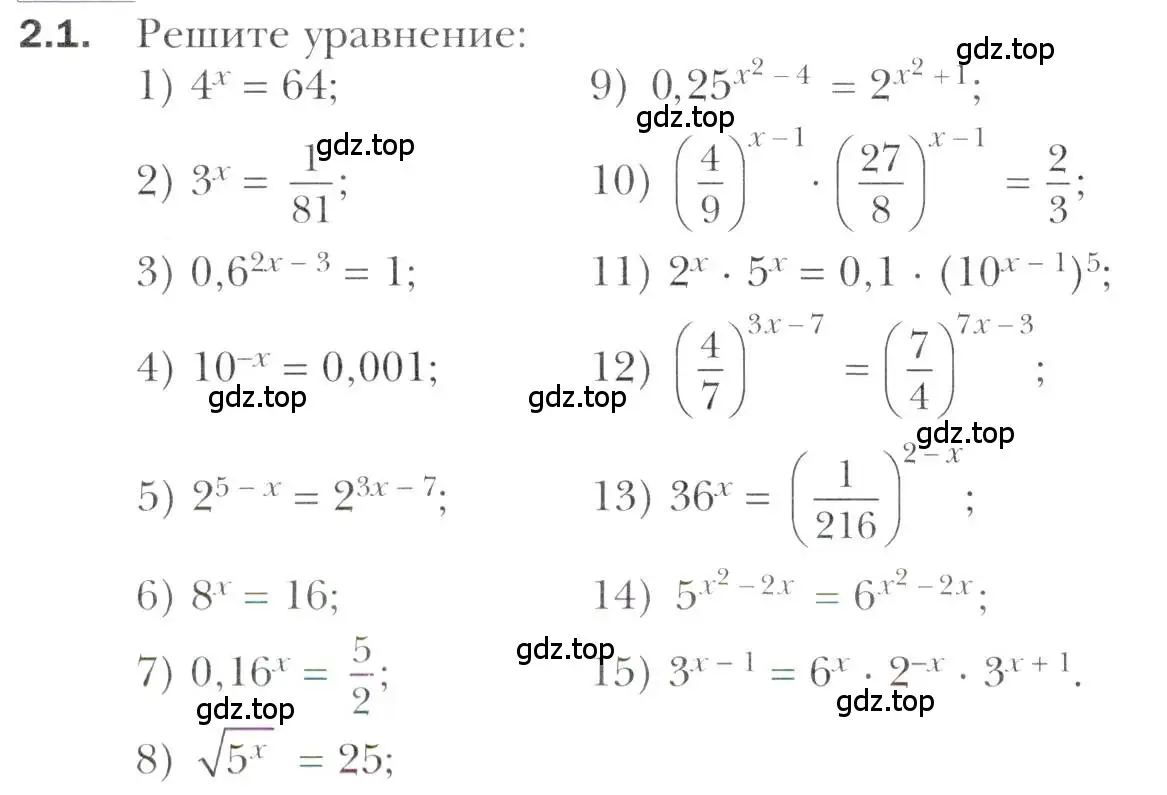 Условие номер 2.1 (страница 18) гдз по алгебре 11 класс Мерзляк, Номировский, учебник