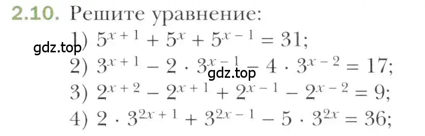 Условие номер 2.10 (страница 19) гдз по алгебре 11 класс Мерзляк, Номировский, учебник