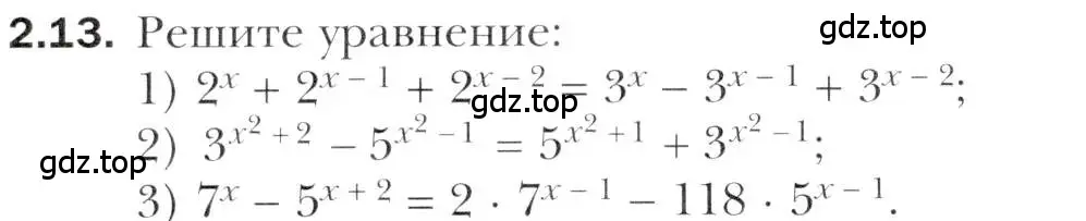 Условие номер 2.13 (страница 20) гдз по алгебре 11 класс Мерзляк, Номировский, учебник