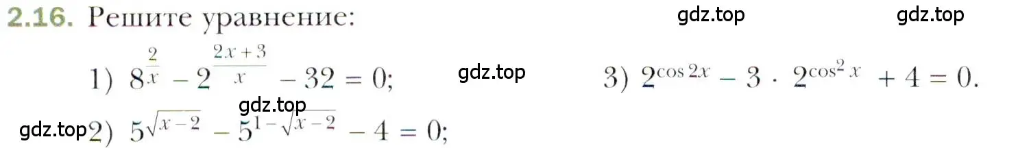 Условие номер 2.16 (страница 20) гдз по алгебре 11 класс Мерзляк, Номировский, учебник