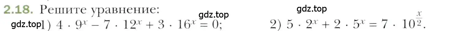 Условие номер 2.18 (страница 20) гдз по алгебре 11 класс Мерзляк, Номировский, учебник