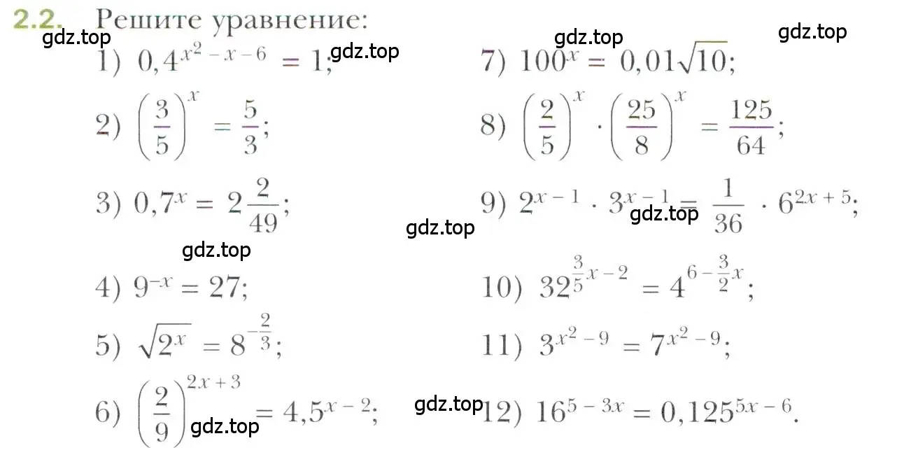 Условие номер 2.2 (страница 18) гдз по алгебре 11 класс Мерзляк, Номировский, учебник