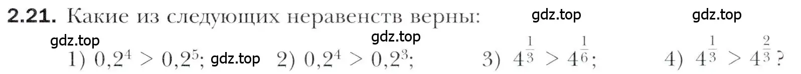 Условие номер 2.21 (страница 21) гдз по алгебре 11 класс Мерзляк, Номировский, учебник