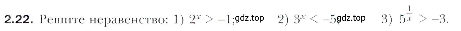 Условие номер 2.22 (страница 21) гдз по алгебре 11 класс Мерзляк, Номировский, учебник