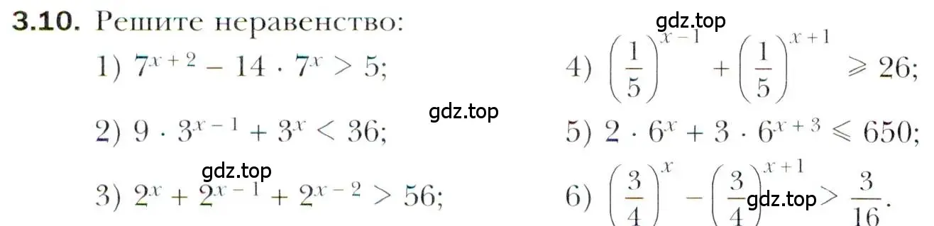 Условие номер 3.10 (страница 24) гдз по алгебре 11 класс Мерзляк, Номировский, учебник