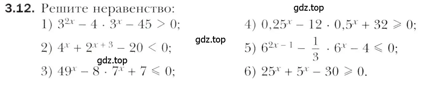 Условие номер 3.12 (страница 24) гдз по алгебре 11 класс Мерзляк, Номировский, учебник