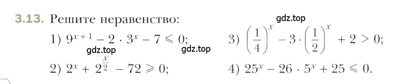 Условие номер 3.13 (страница 25) гдз по алгебре 11 класс Мерзляк, Номировский, учебник