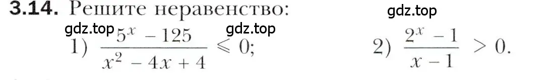 Условие номер 3.14 (страница 25) гдз по алгебре 11 класс Мерзляк, Номировский, учебник