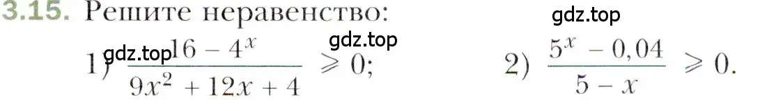 Условие номер 3.15 (страница 25) гдз по алгебре 11 класс Мерзляк, Номировский, учебник