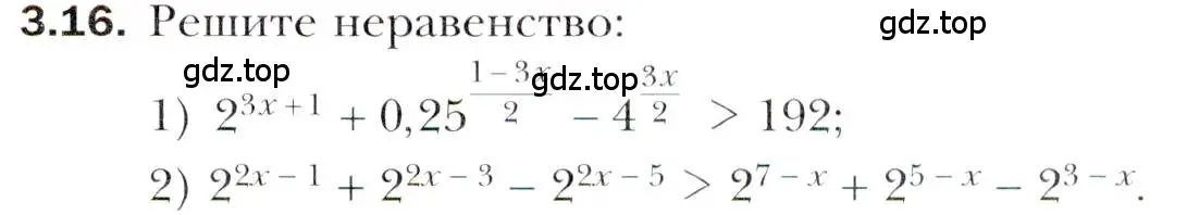 Условие номер 3.16 (страница 25) гдз по алгебре 11 класс Мерзляк, Номировский, учебник