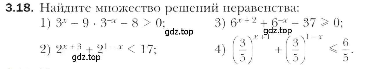 Условие номер 3.18 (страница 25) гдз по алгебре 11 класс Мерзляк, Номировский, учебник