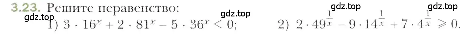 Условие номер 3.23 (страница 25) гдз по алгебре 11 класс Мерзляк, Номировский, учебник