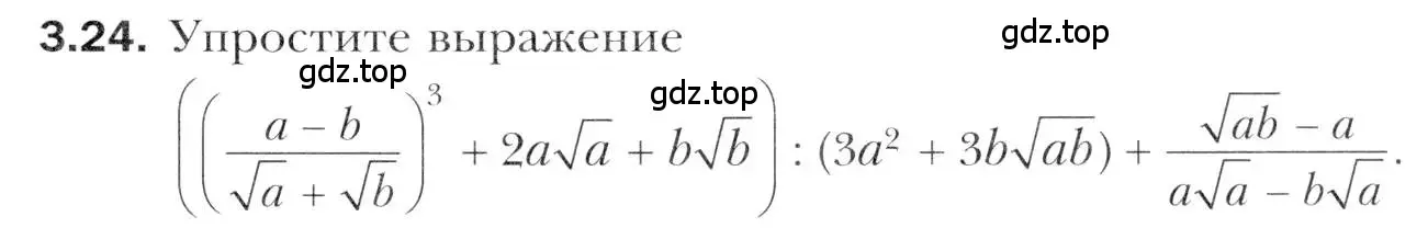 Условие номер 3.24 (страница 25) гдз по алгебре 11 класс Мерзляк, Номировский, учебник