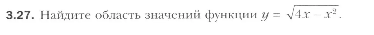 Условие номер 3.27 (страница 26) гдз по алгебре 11 класс Мерзляк, Номировский, учебник