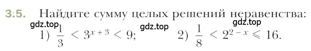 Условие номер 3.5 (страница 24) гдз по алгебре 11 класс Мерзляк, Номировский, учебник