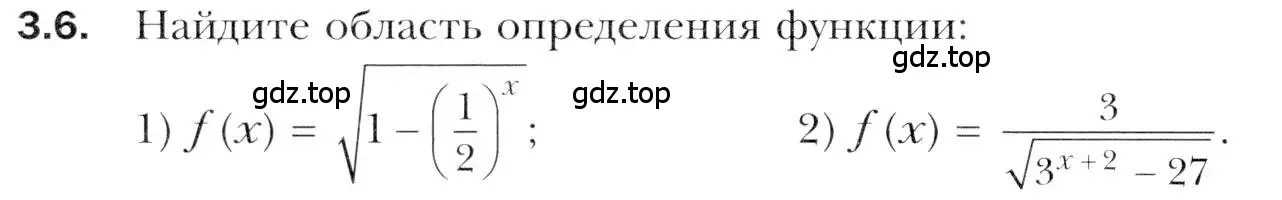 Условие номер 3.6 (страница 24) гдз по алгебре 11 класс Мерзляк, Номировский, учебник