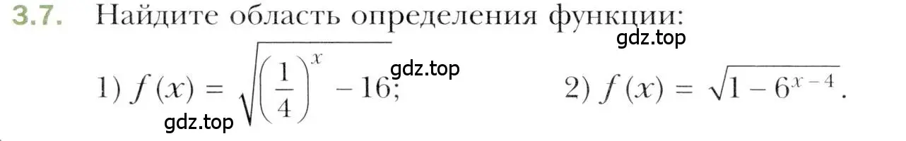 Условие номер 3.7 (страница 24) гдз по алгебре 11 класс Мерзляк, Номировский, учебник